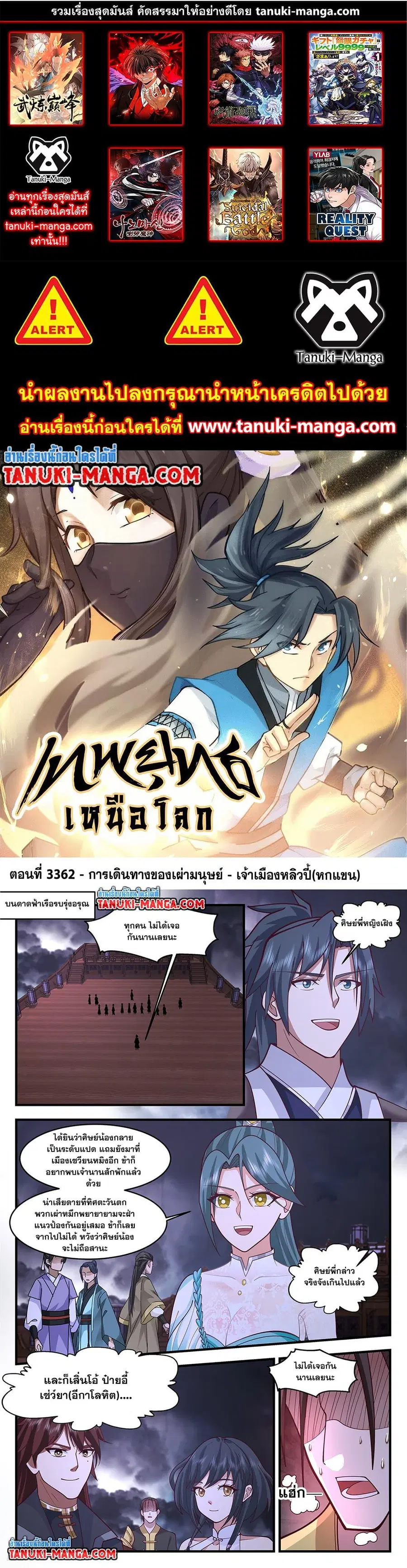 Martial Peak ตอนที่ 3362 หน้า 1