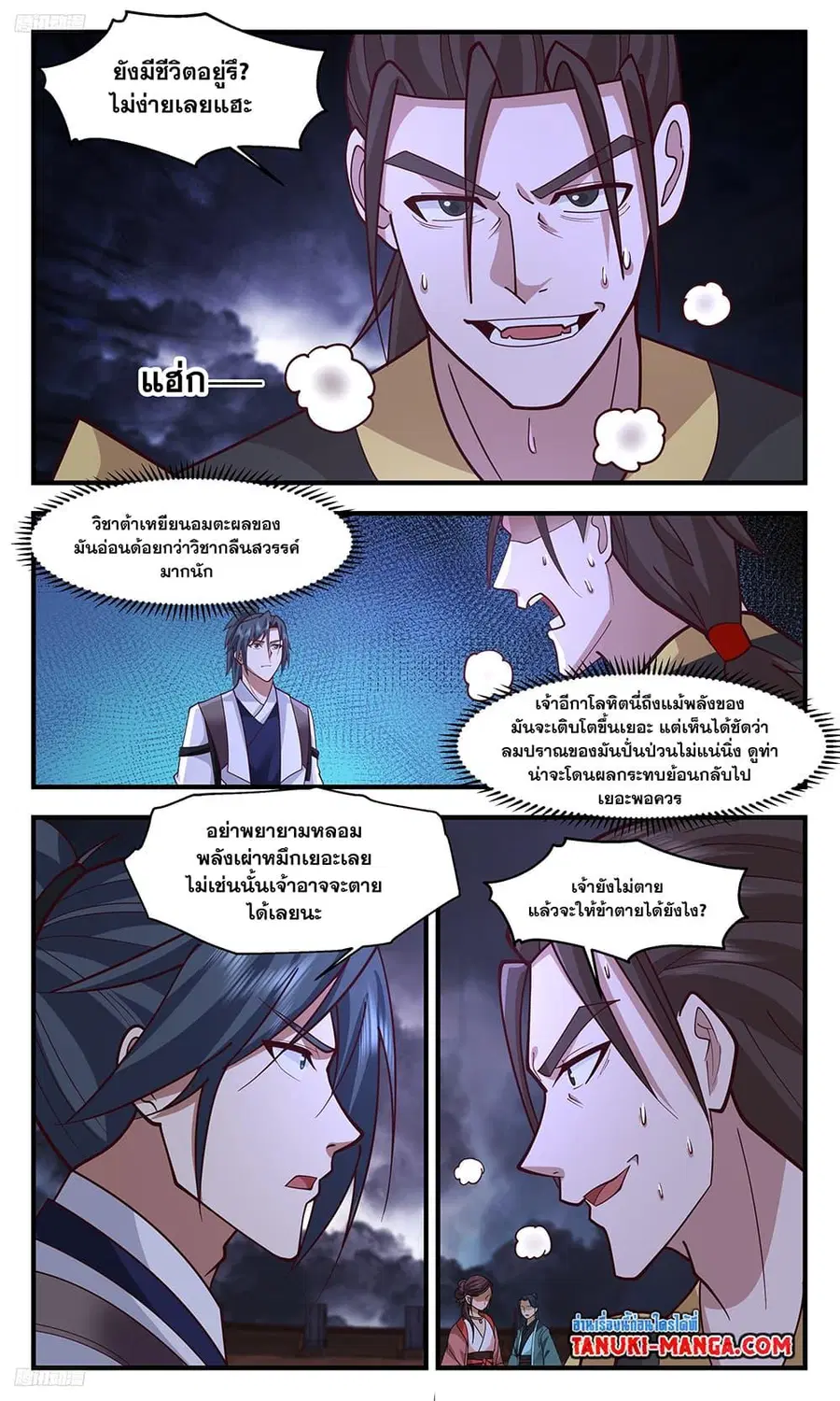 Martial Peak ตอนที่ 3362 หน้า 2