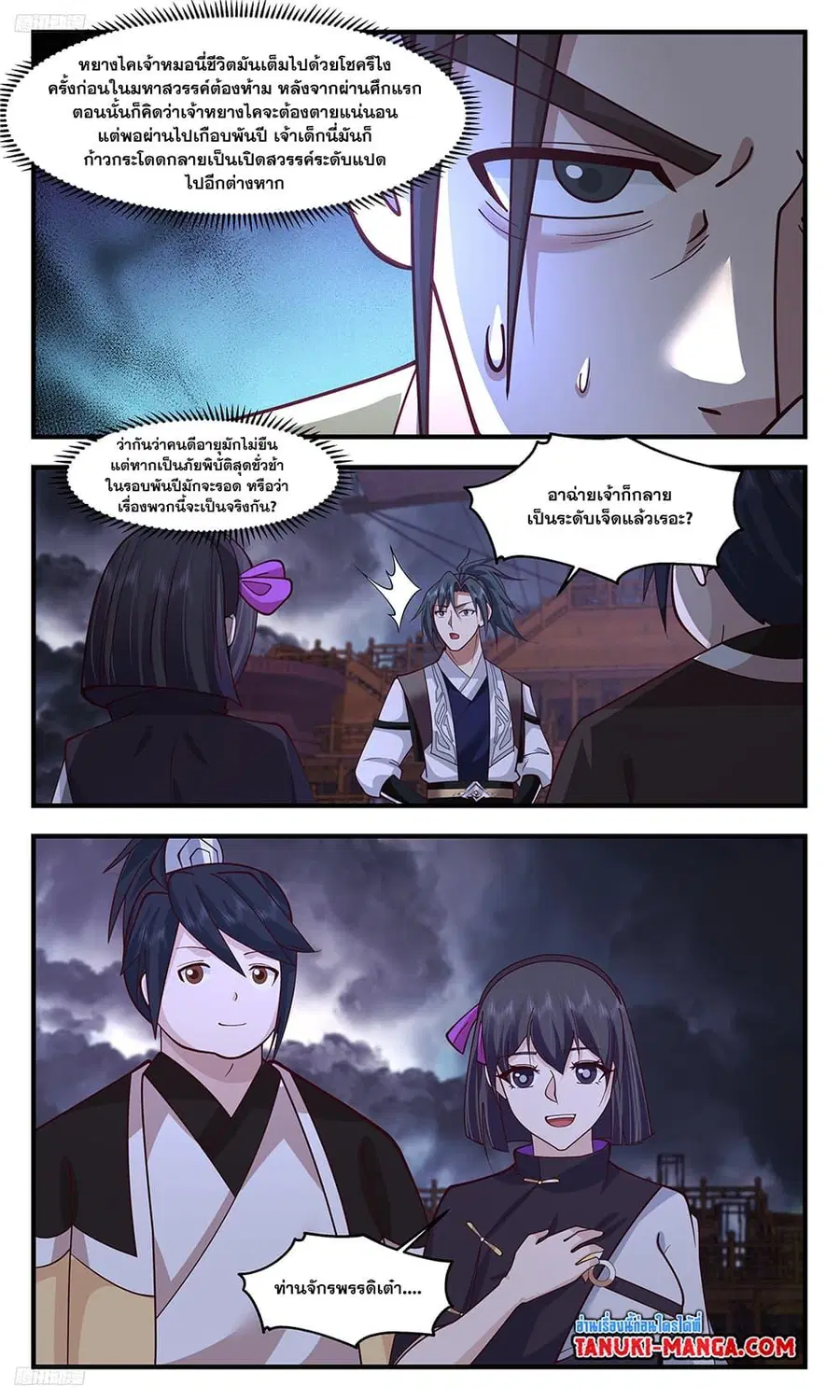 Martial Peak ตอนที่ 3362 หน้า 3