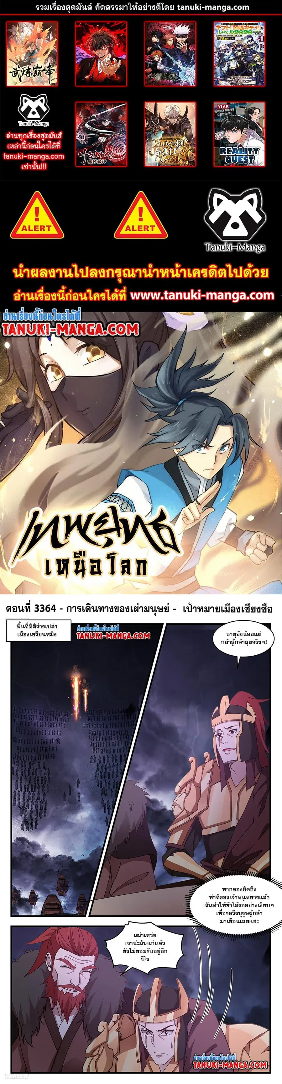 Martial Peak ตอนที่ 3364 หน้า 1