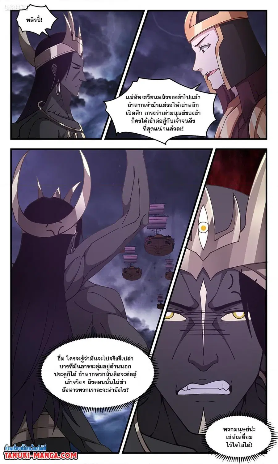 Martial Peak ตอนที่ 3364 หน้า 2