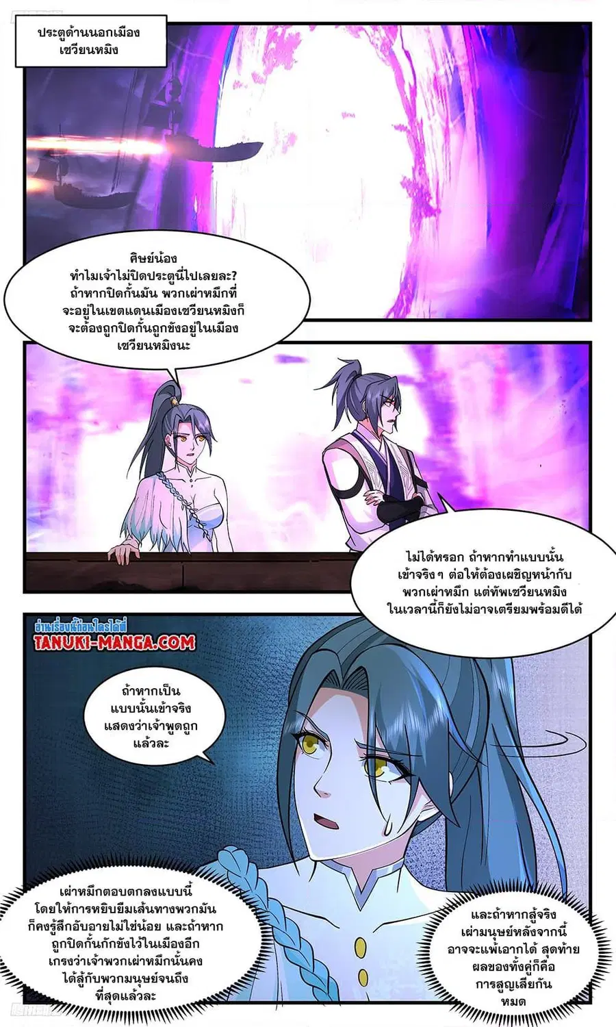 Martial Peak ตอนที่ 3364 หน้า 3