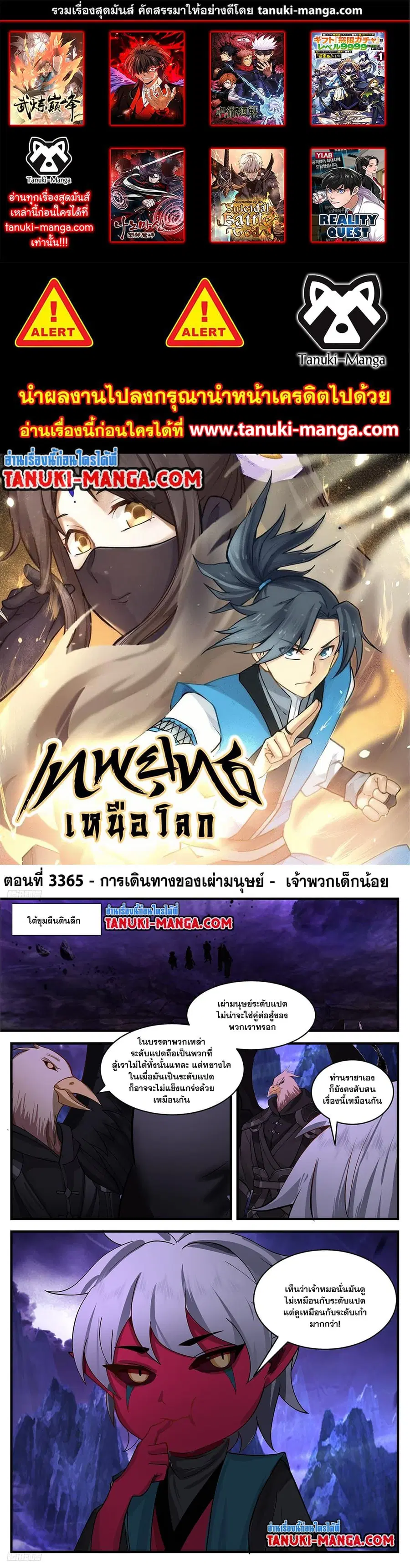 Martial Peak ตอนที่ 3365 หน้า 1