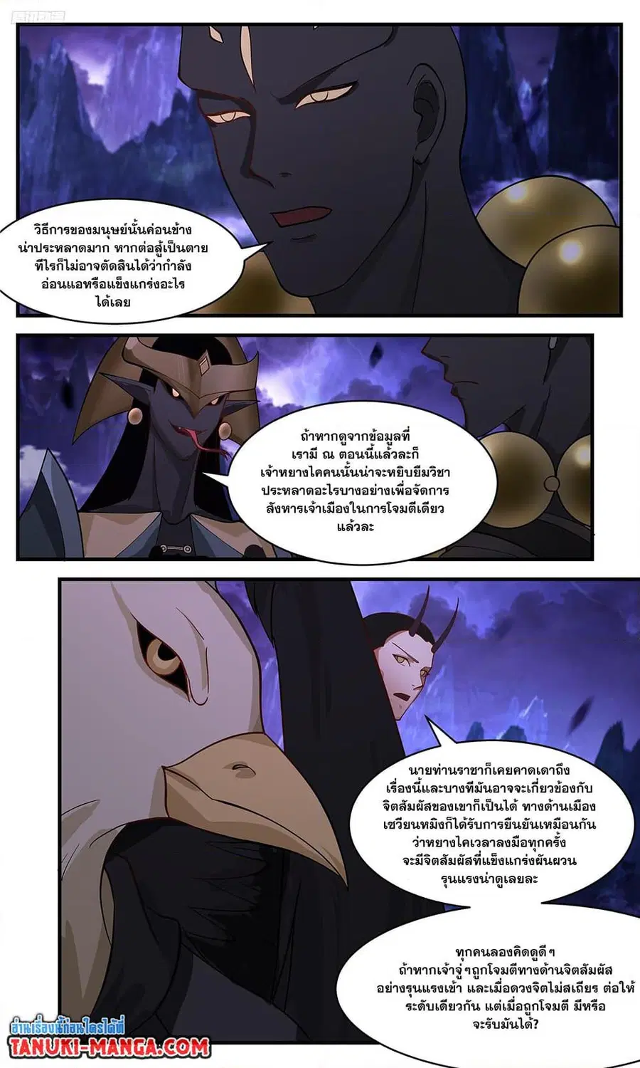 Martial Peak ตอนที่ 3365 หน้า 2