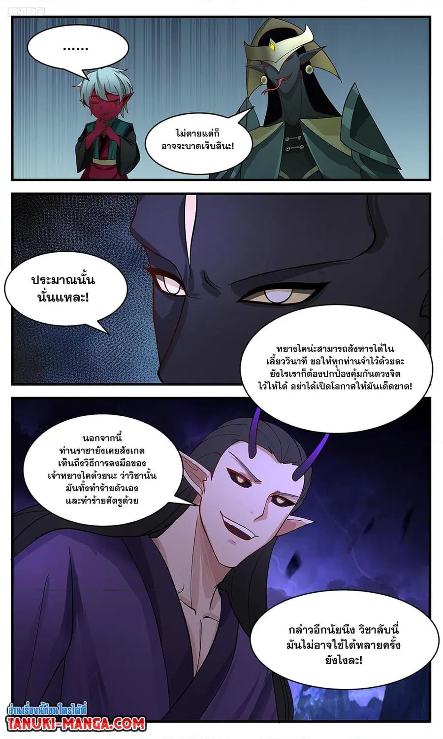 Martial Peak ตอนที่ 3365 หน้า 3
