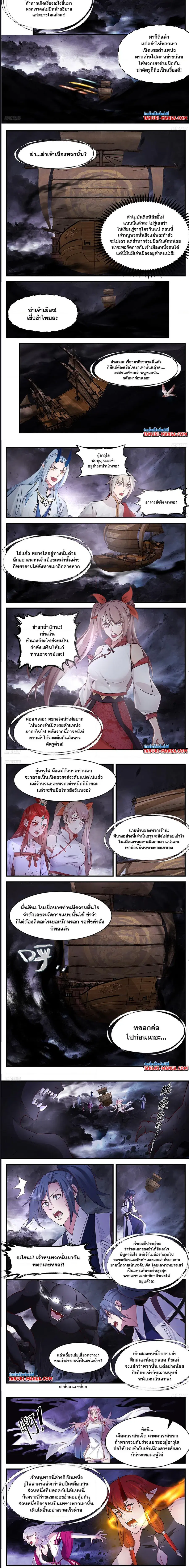 Martial Peak ตอนที่ 3366 หน้า 2