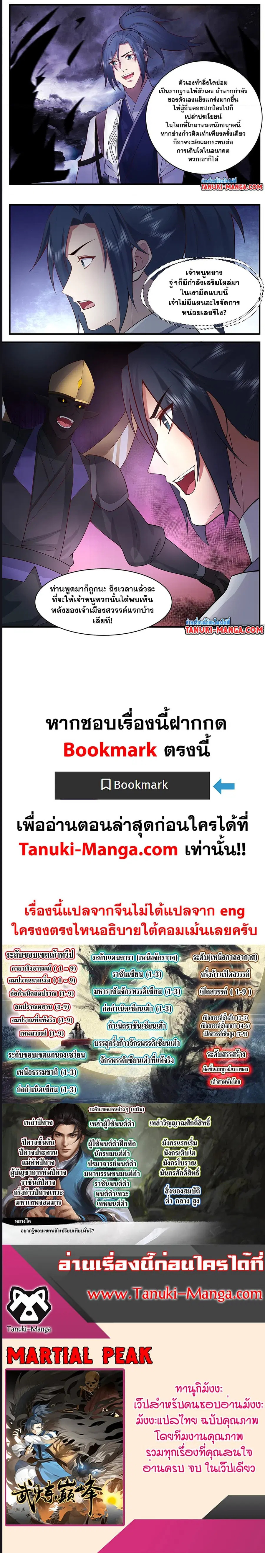 Martial Peak ตอนที่ 3366 หน้า 3
