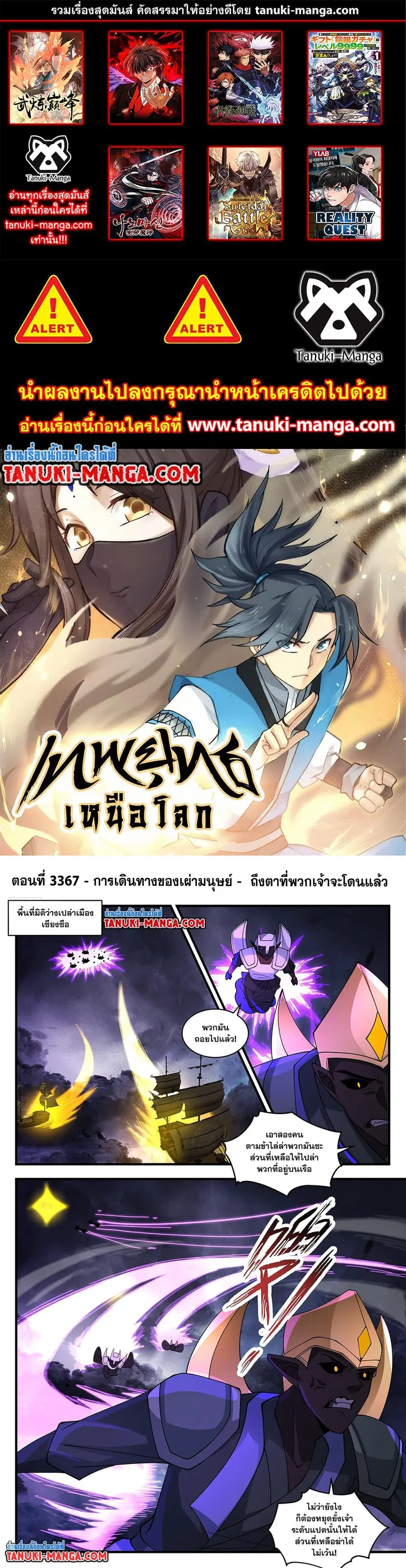 Martial Peak ตอนที่ 3367 หน้า 1