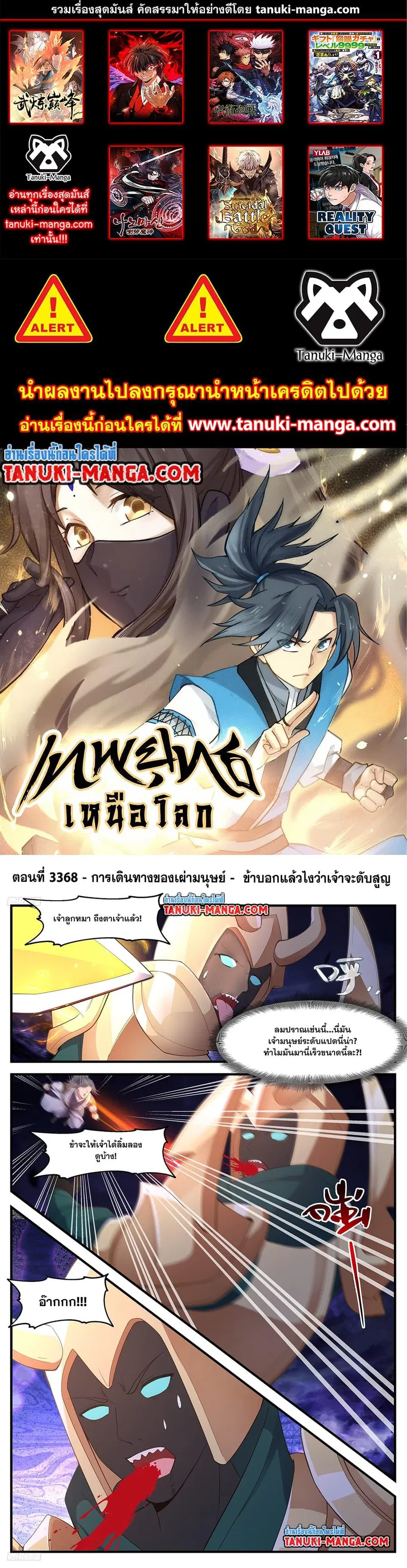 Martial Peak ตอนที่ 3368 หน้า 1