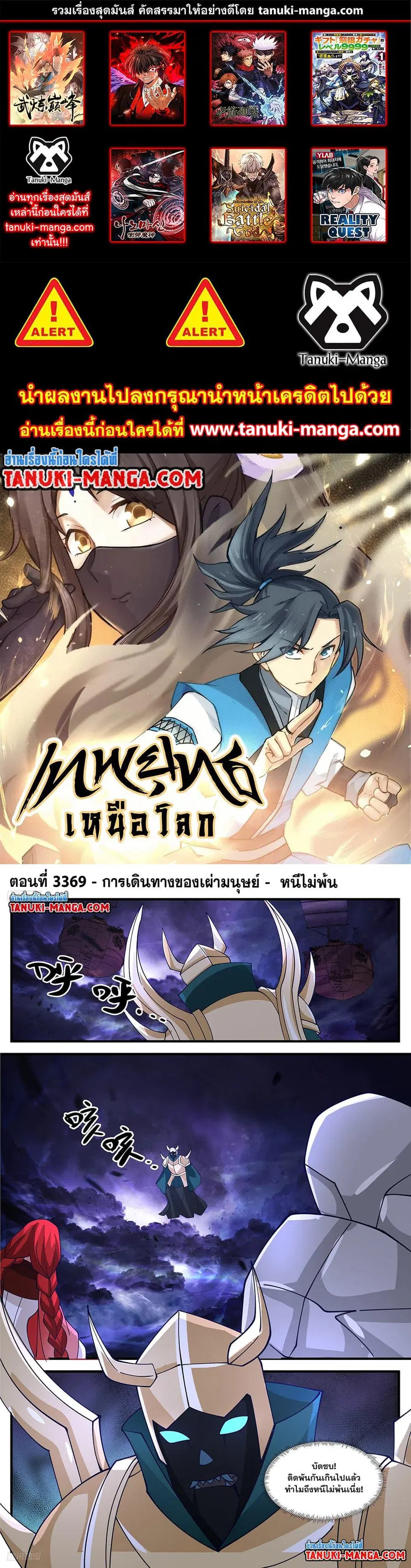 Martial Peak ตอนที่ 3369 หน้า 1