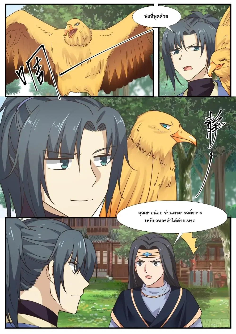 Martial Peak ตอนที่ 337 หน้า 2