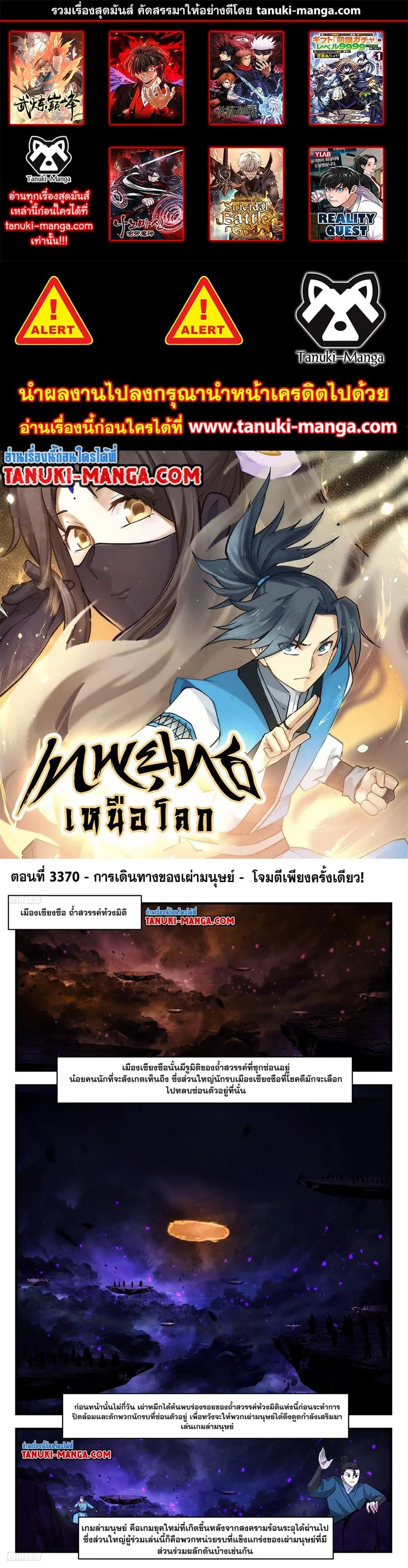Martial Peak ตอนที่ 3370 หน้า 1