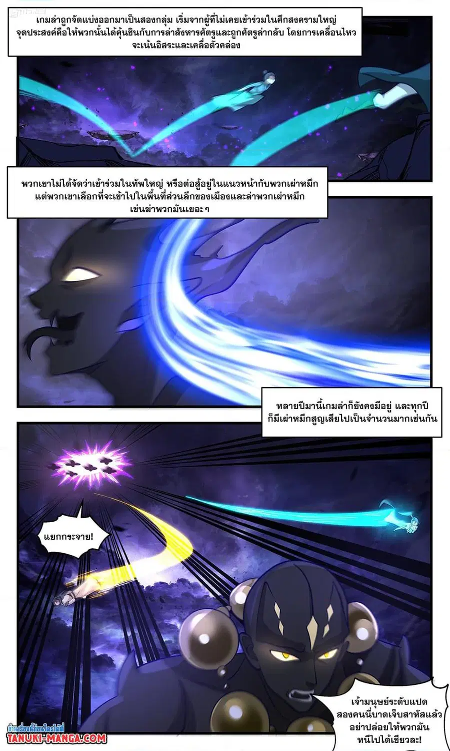 Martial Peak ตอนที่ 3370 หน้า 2
