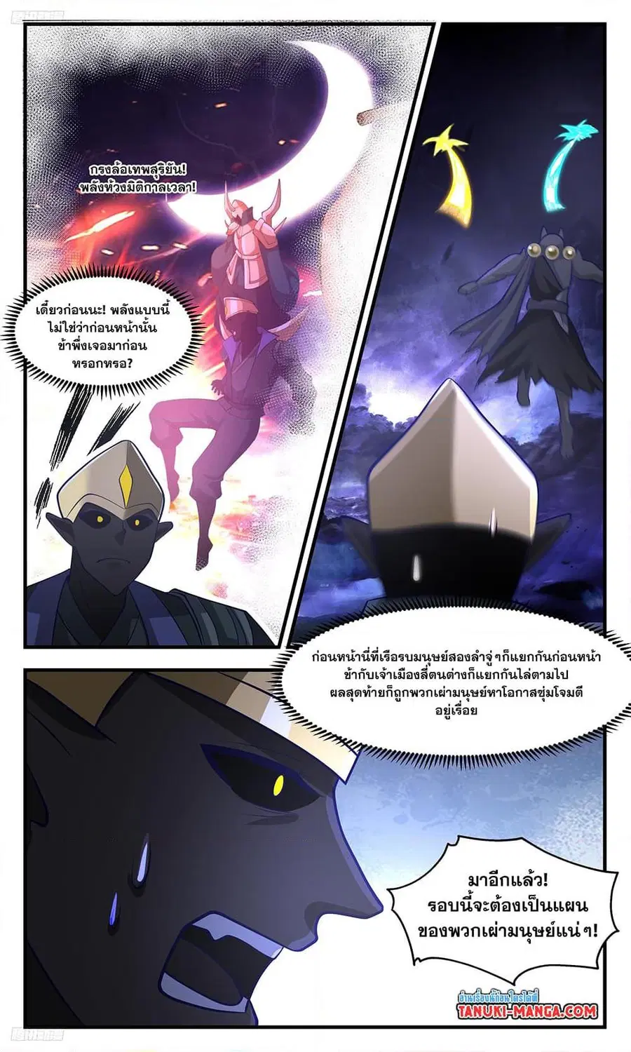 Martial Peak ตอนที่ 3370 หน้า 3