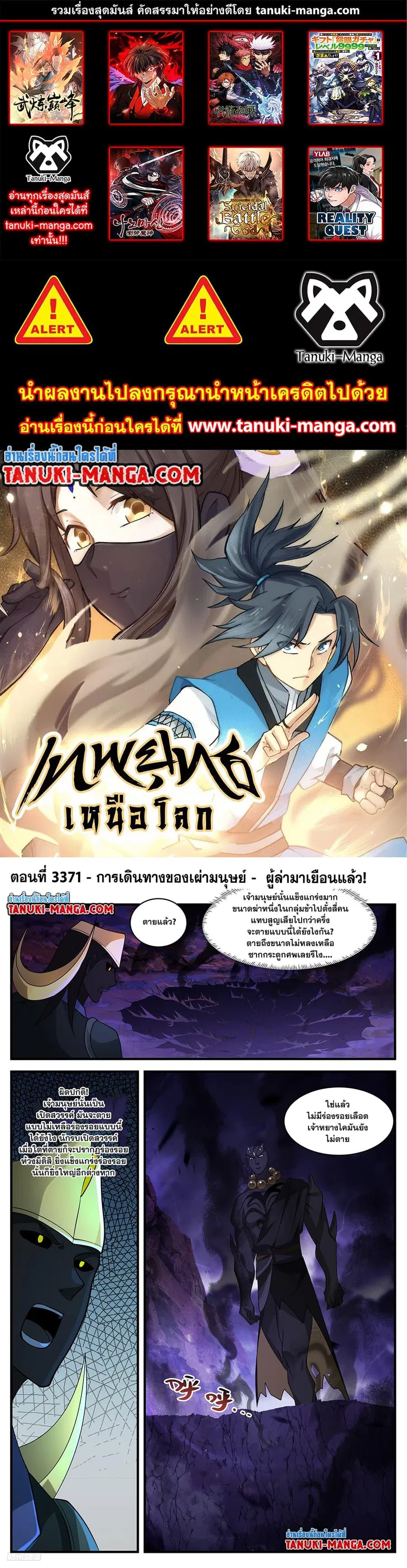 Martial Peak ตอนที่ 3371 หน้า 1