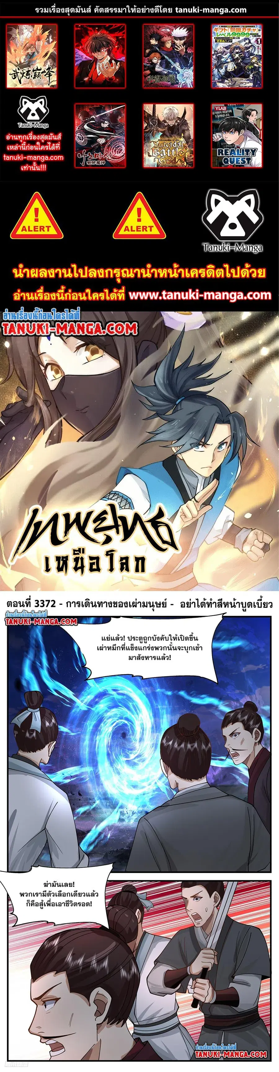 Martial Peak ตอนที่ 3372 หน้า 1