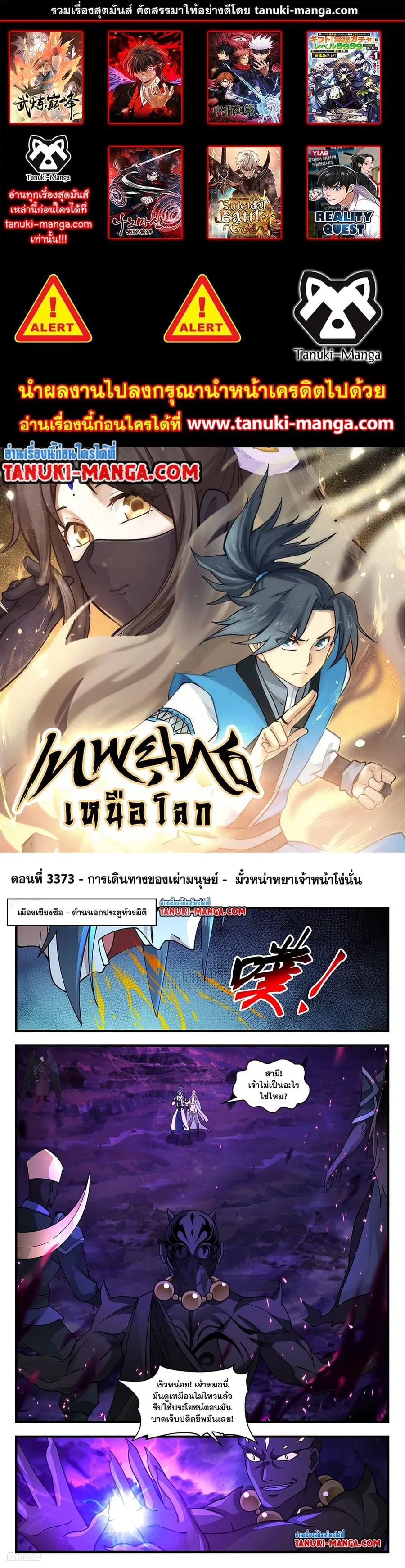 Martial Peak ตอนที่ 3373 หน้า 1