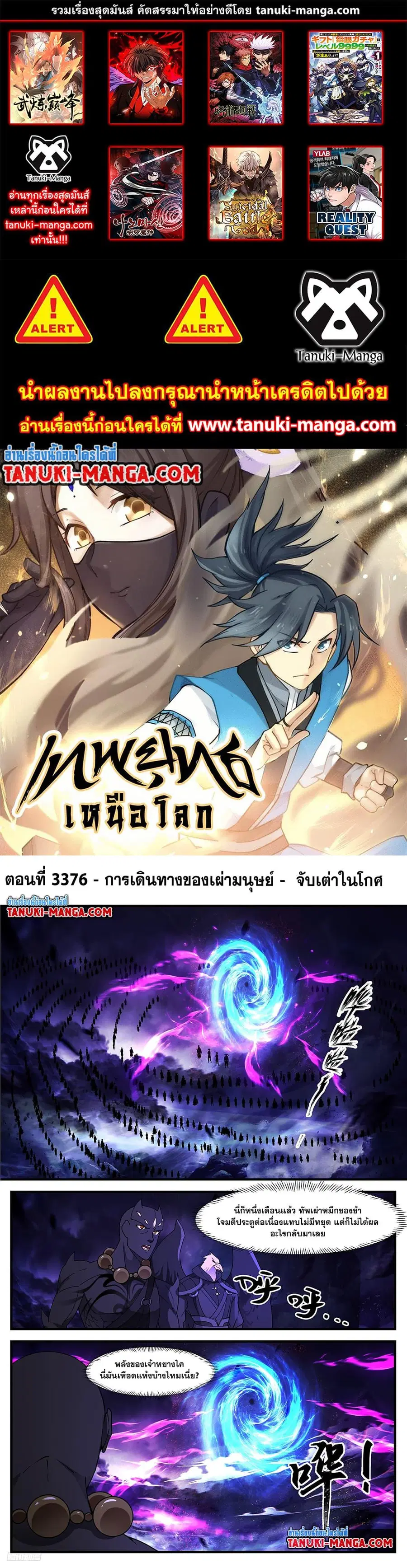 Martial Peak ตอนที่ 3376 หน้า 1