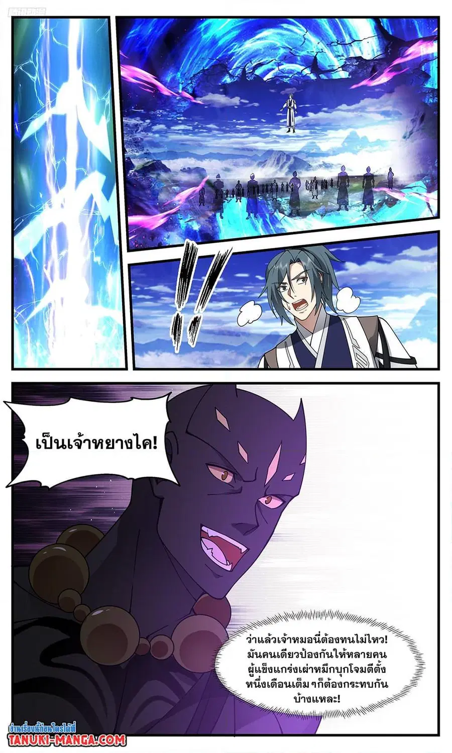 Martial Peak ตอนที่ 3376 หน้า 2
