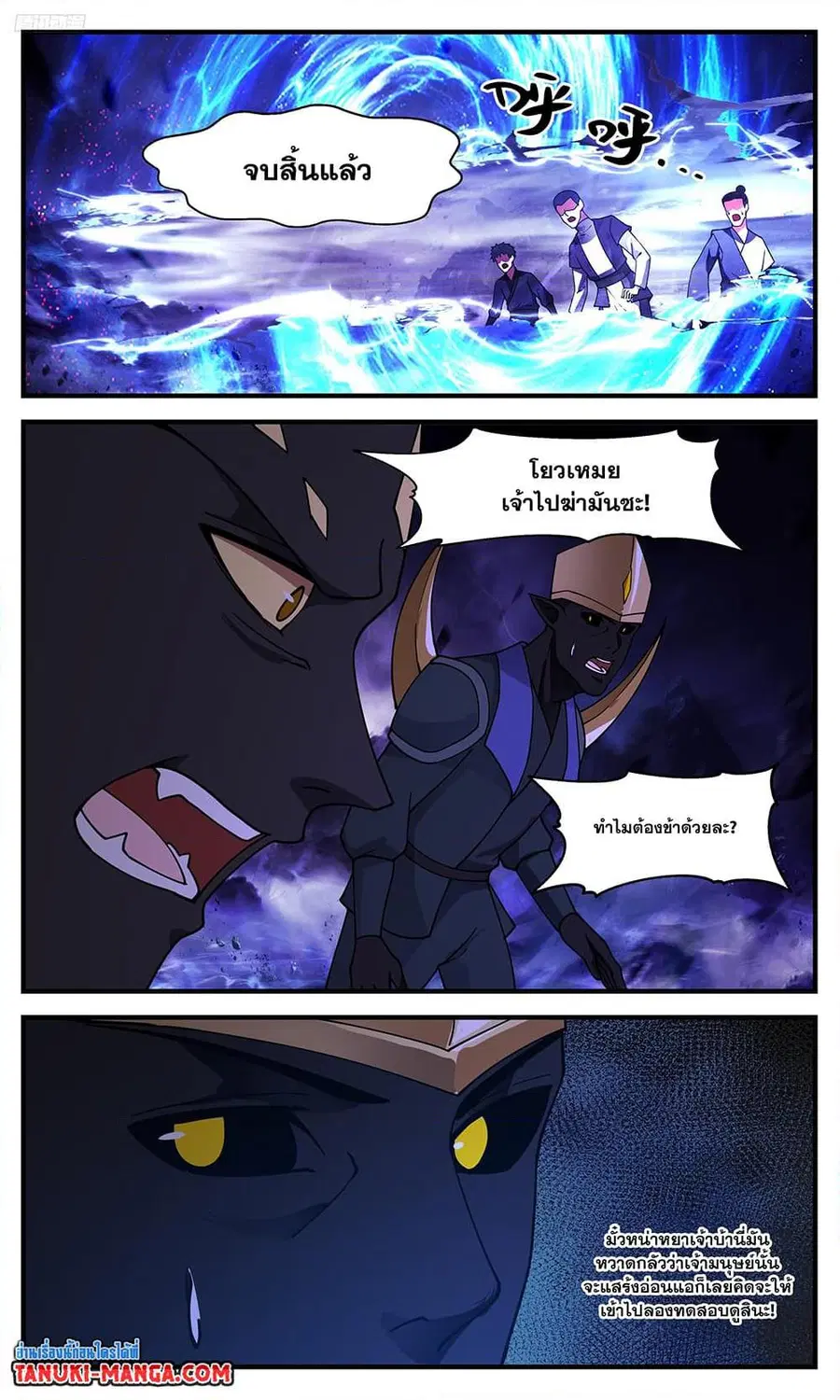 Martial Peak ตอนที่ 3376 หน้า 3