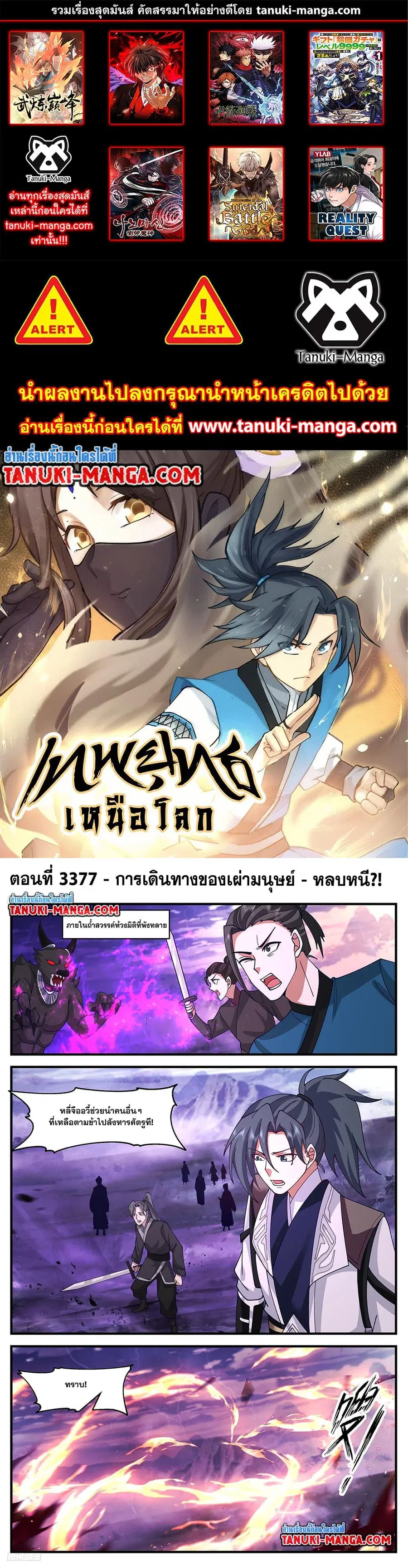 Martial Peak ตอนที่ 3377 หน้า 1