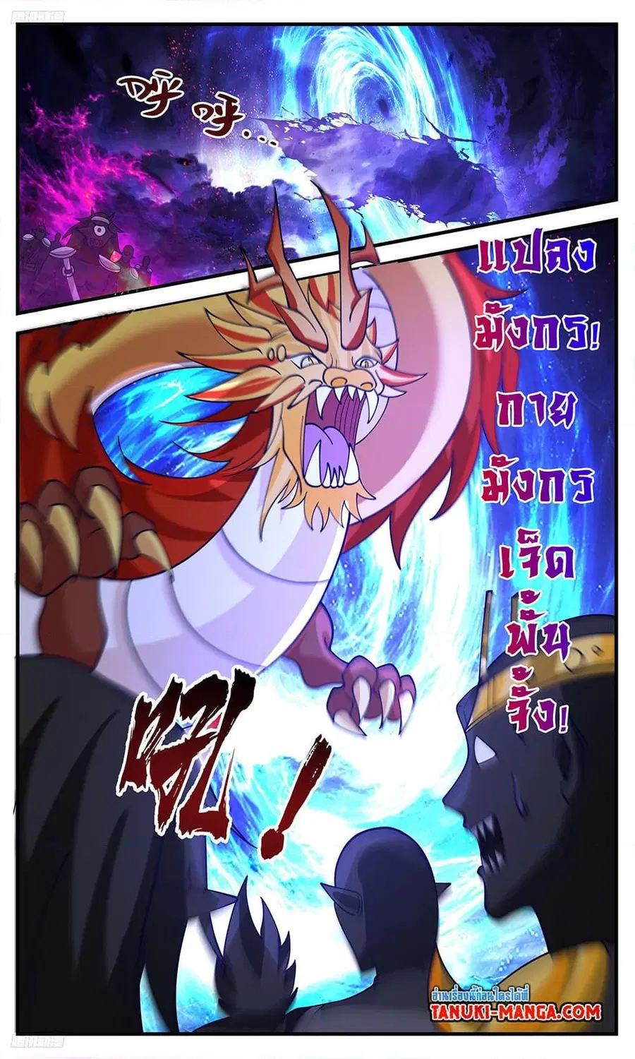 Martial Peak ตอนที่ 3377 หน้า 2