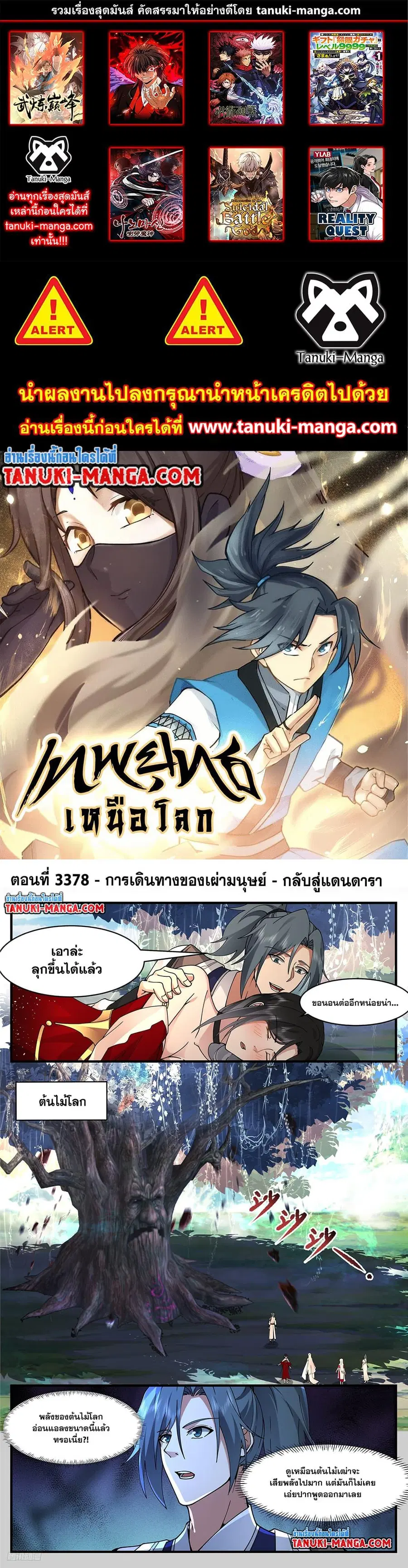 Martial Peak ตอนที่ 3378 หน้า 1