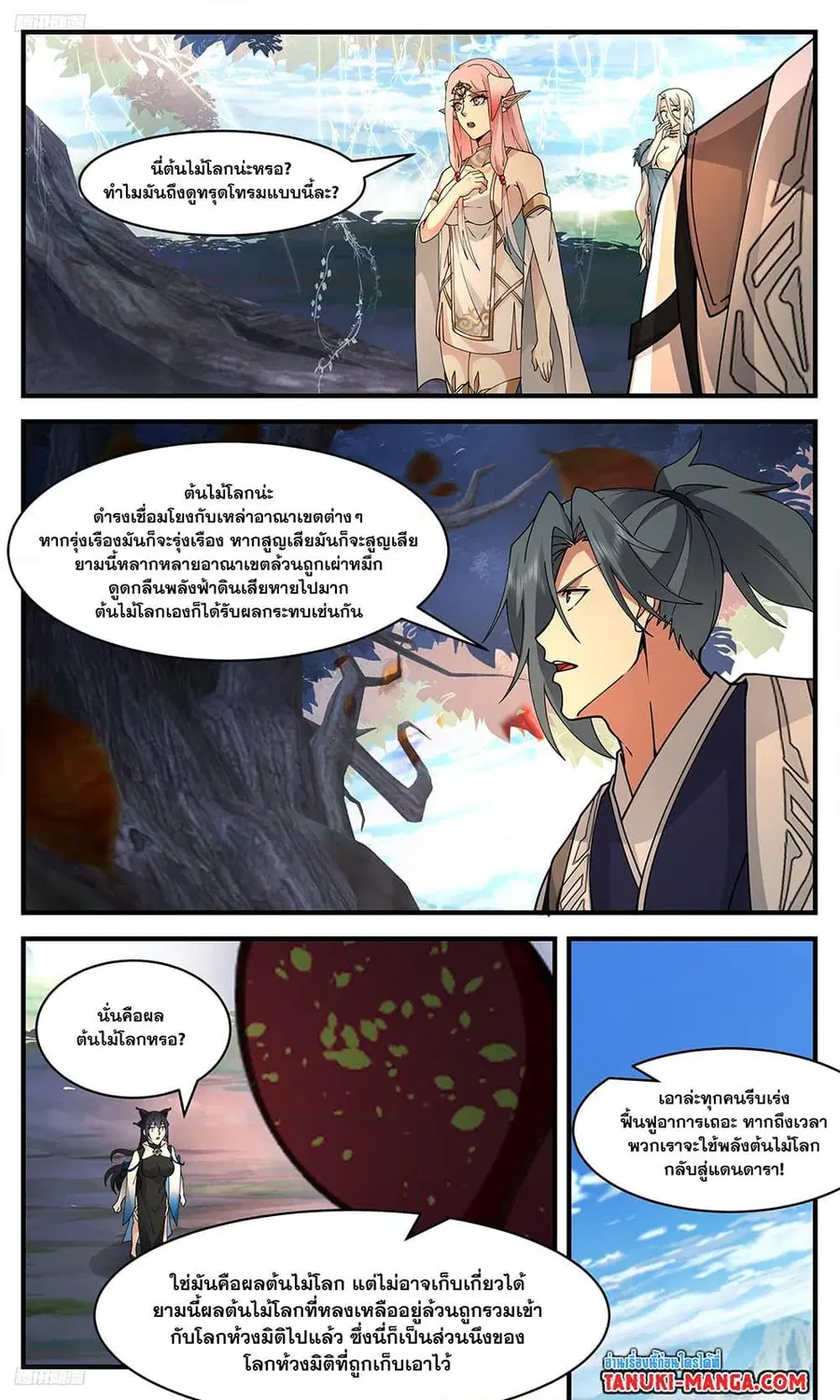 Martial Peak ตอนที่ 3378 หน้า 2