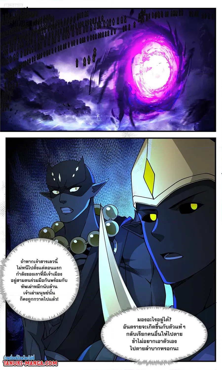 Martial Peak ตอนที่ 3378 หน้า 3