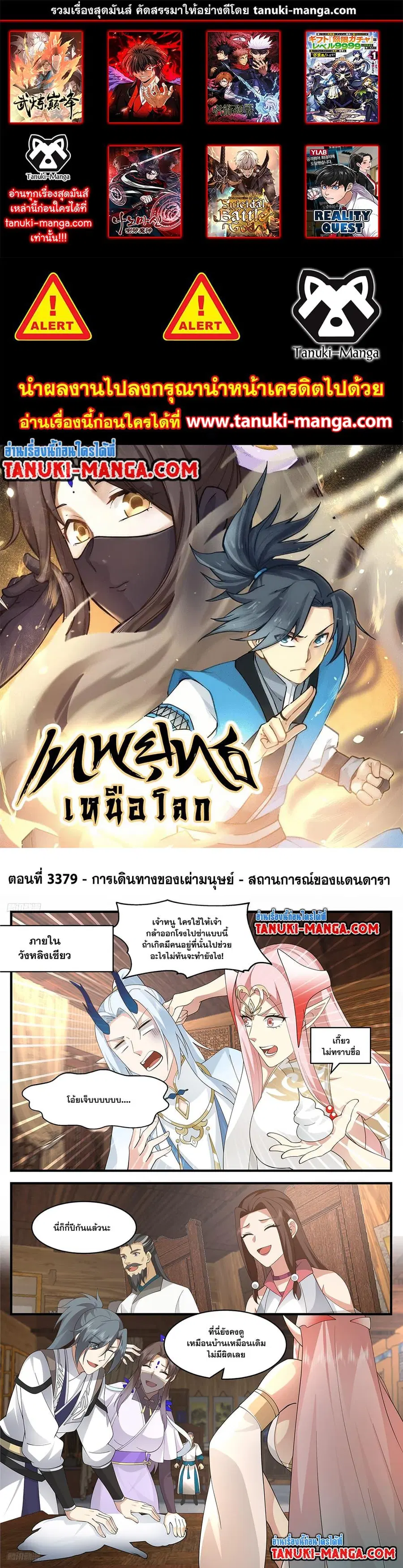 Martial Peak ตอนที่ 3379 หน้า 1