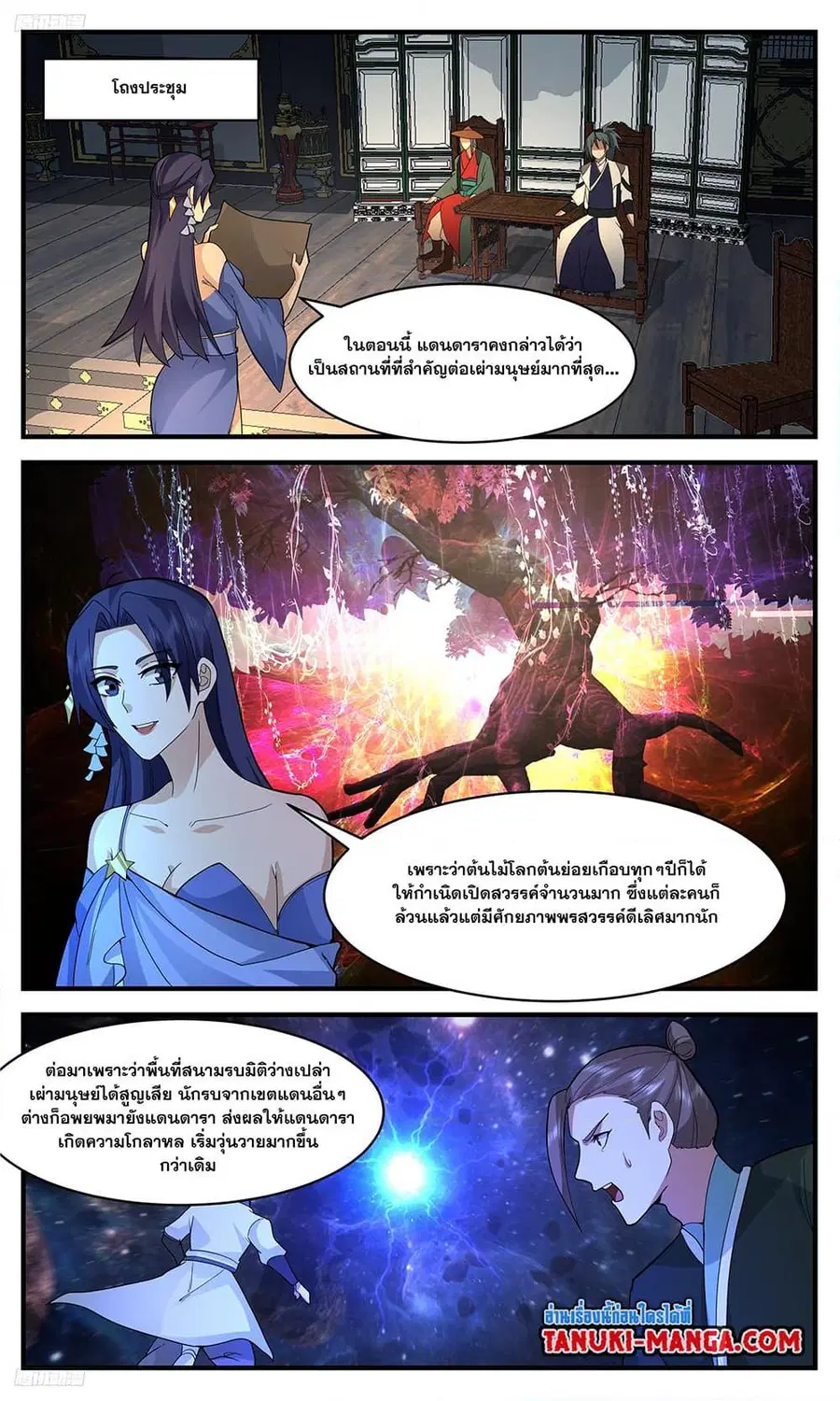 Martial Peak ตอนที่ 3379 หน้า 3