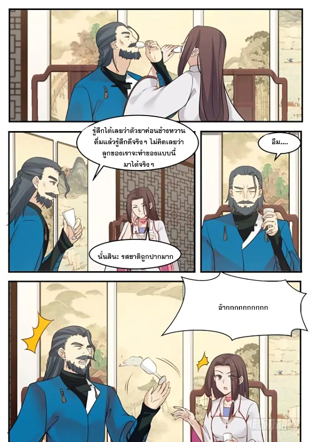 Martial Peak ตอนที่ 338 หน้า 2