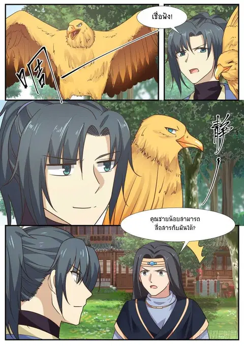 Martial Peak ตอนที่ 338 หน้า 2