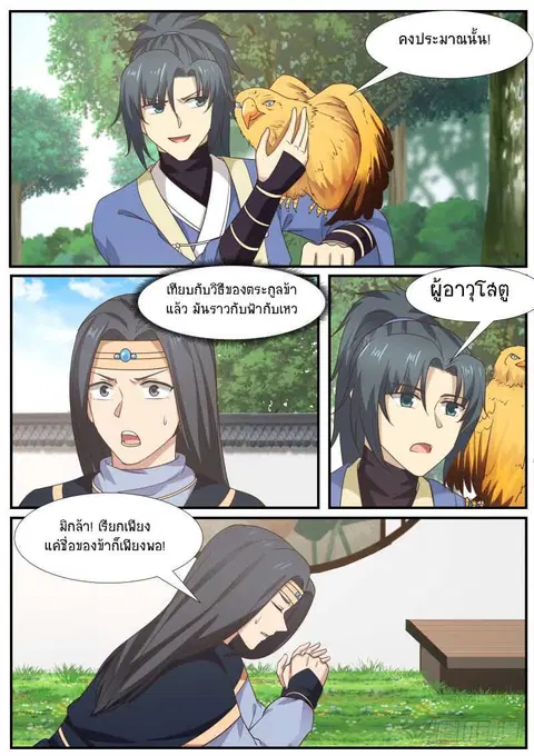 Martial Peak ตอนที่ 338 หน้า 3