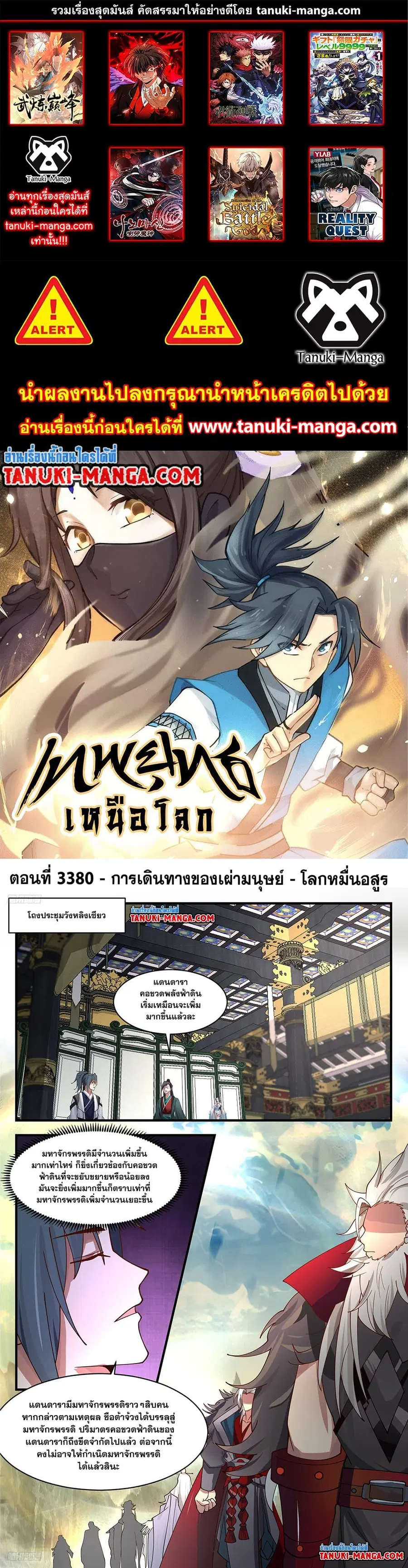 Martial Peak ตอนที่ 3380 หน้า 1