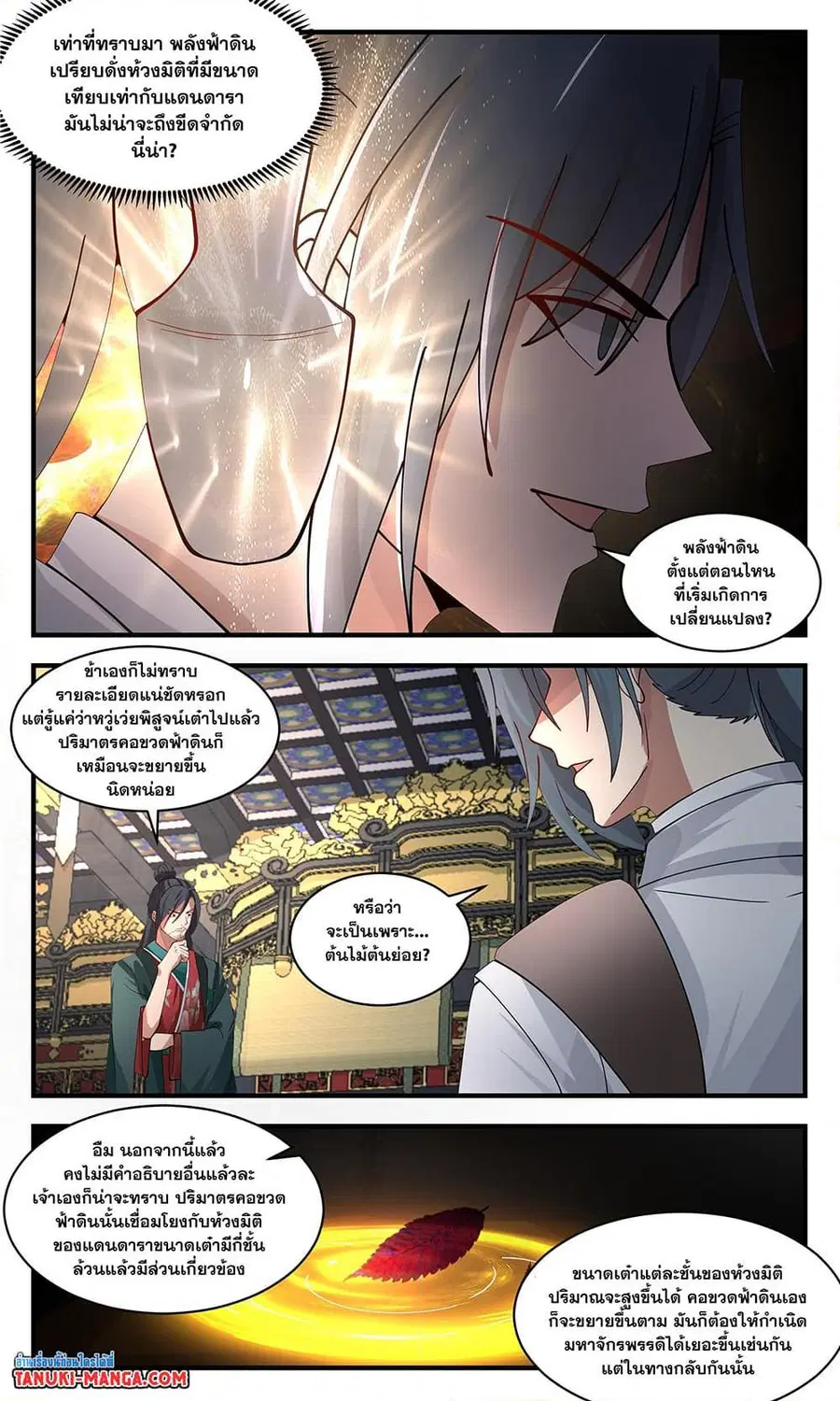 Martial Peak ตอนที่ 3380 หน้า 2