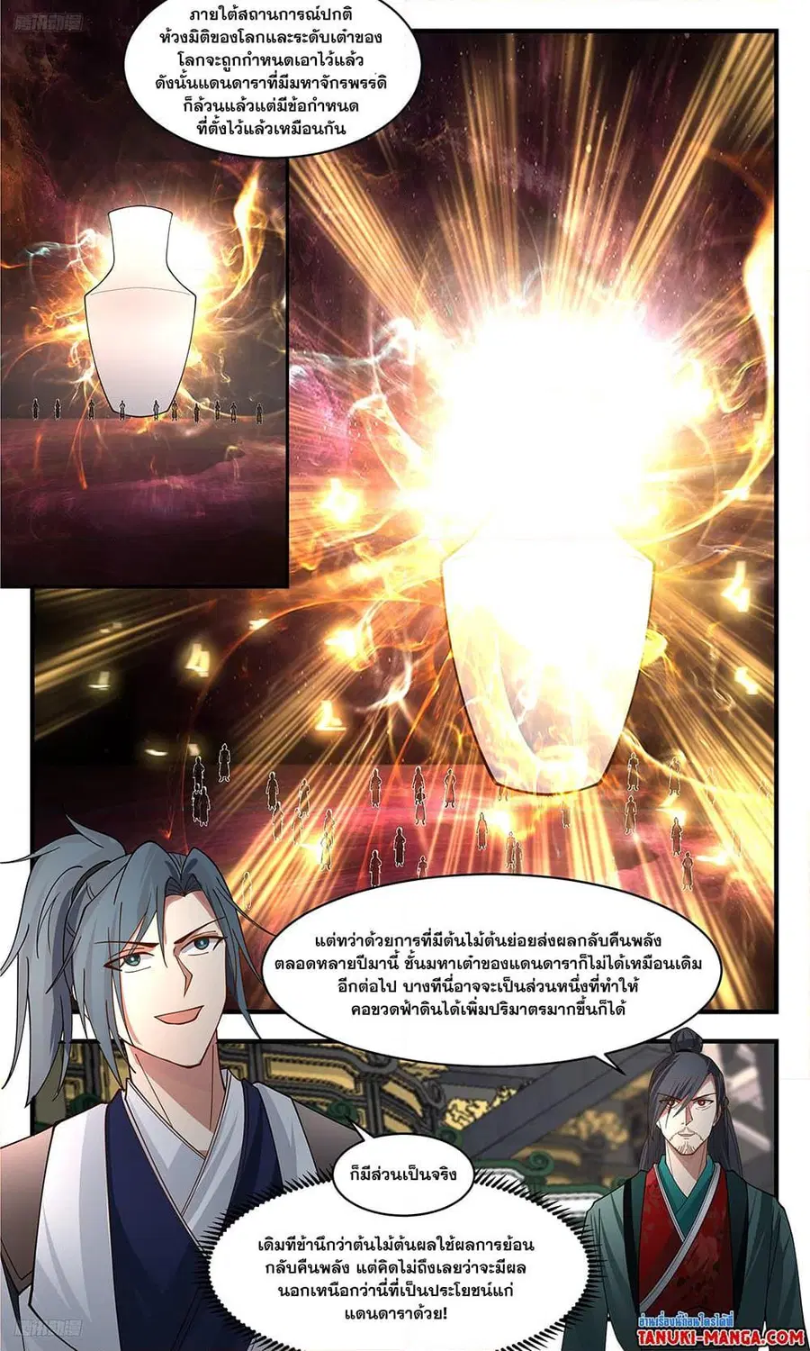 Martial Peak ตอนที่ 3380 หน้า 3