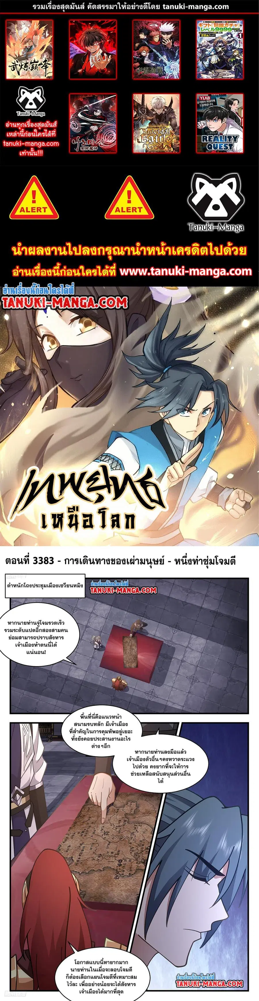 Martial Peak ตอนที่ 3383 หน้า 1