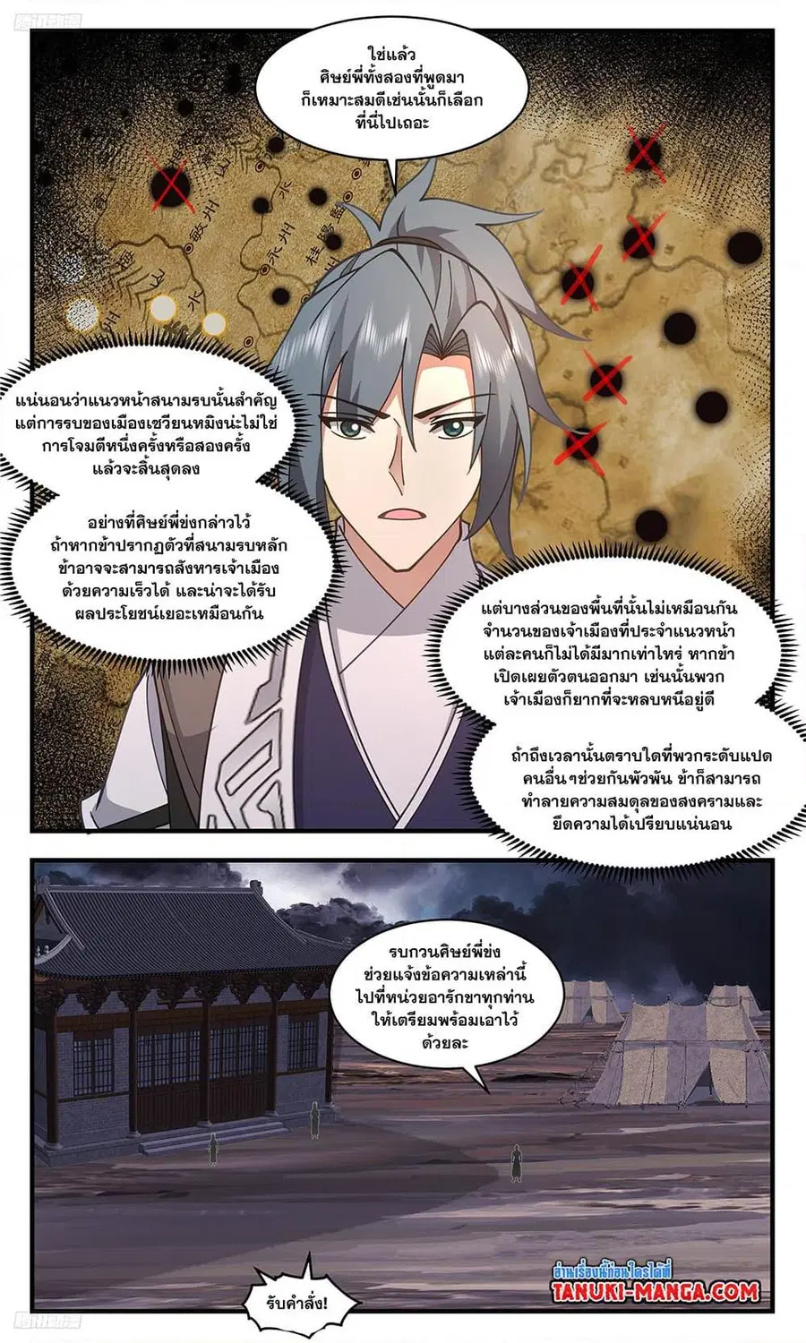 Martial Peak ตอนที่ 3383 หน้า 2