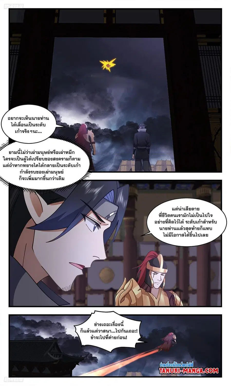 Martial Peak ตอนที่ 3383 หน้า 3