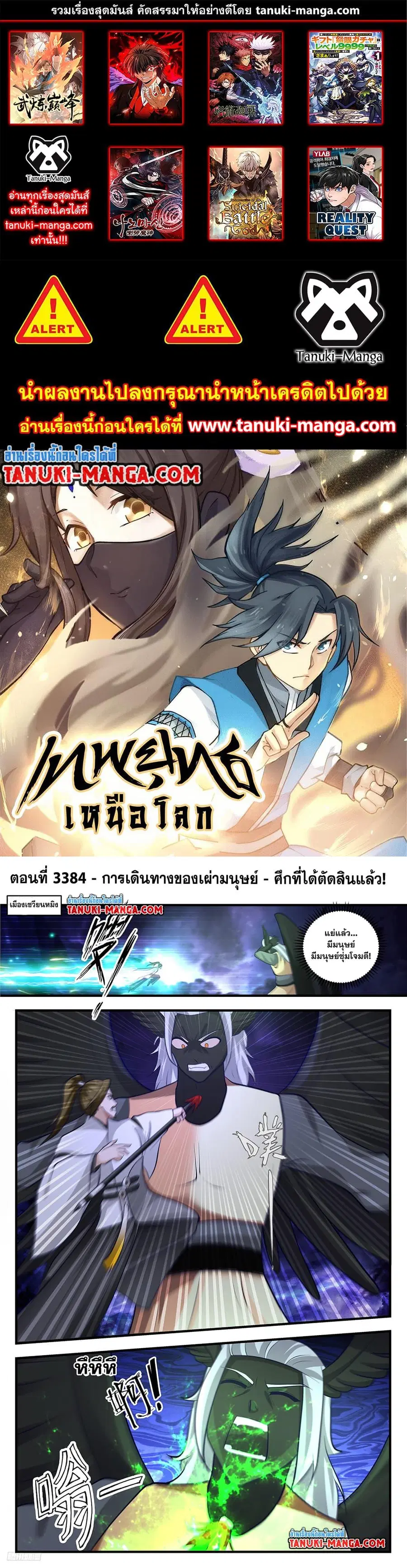 Martial Peak ตอนที่ 3384 หน้า 1