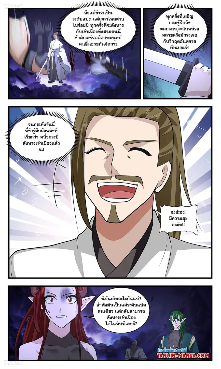 Martial Peak ตอนที่ 3384 หน้า 3
