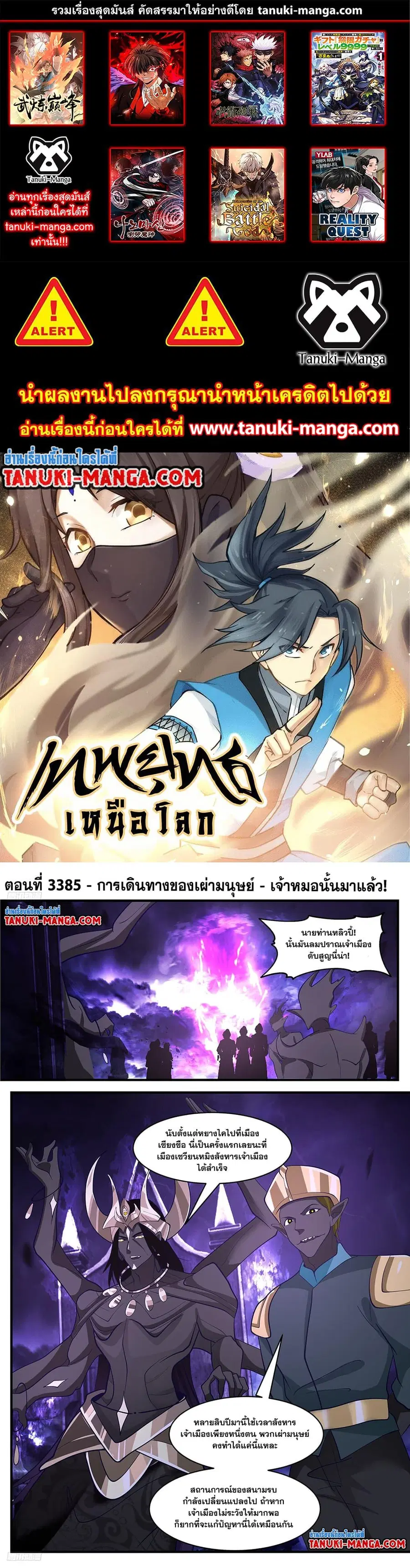 Martial Peak ตอนที่ 3385 หน้า 1