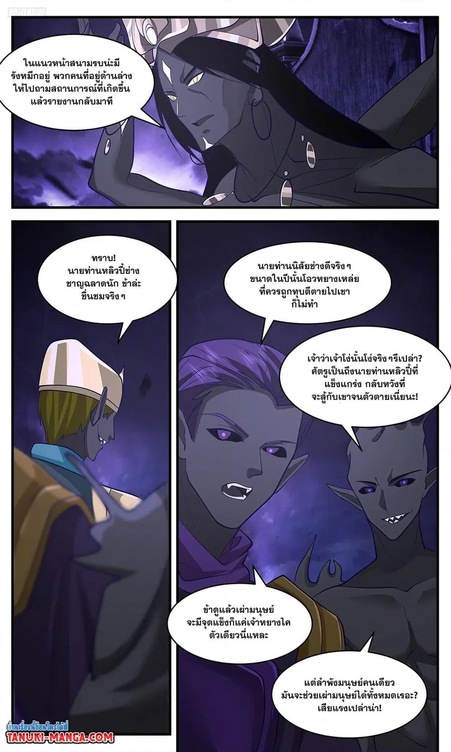 Martial Peak ตอนที่ 3385 หน้า 2