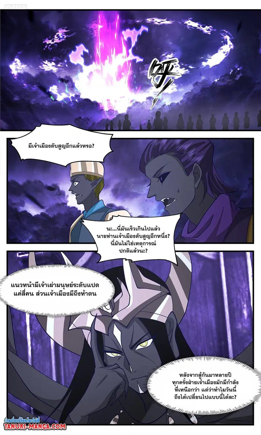 Martial Peak ตอนที่ 3385 หน้า 3