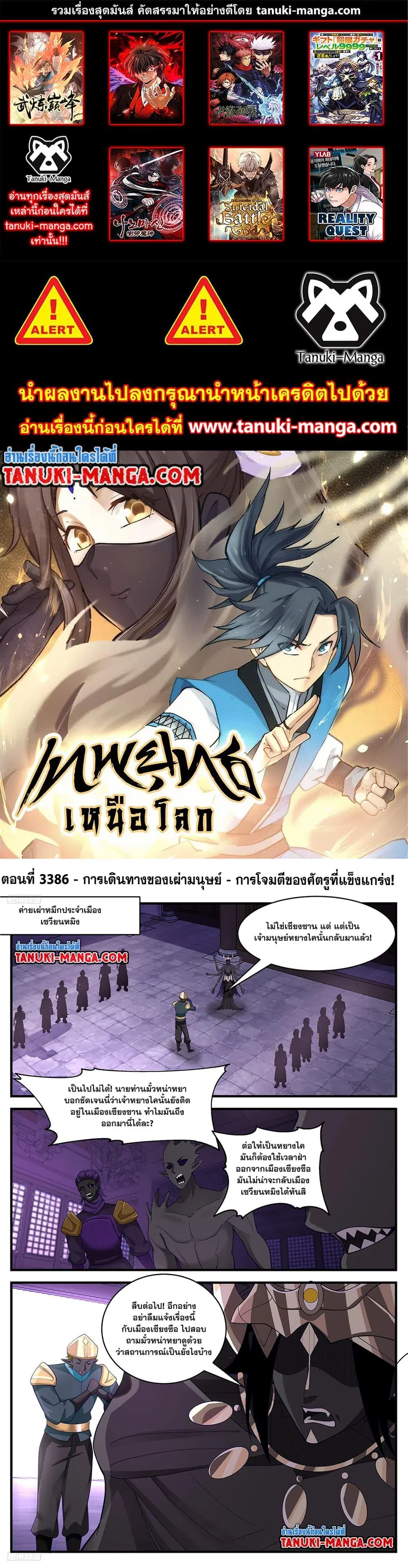 Martial Peak ตอนที่ 3386 หน้า 1