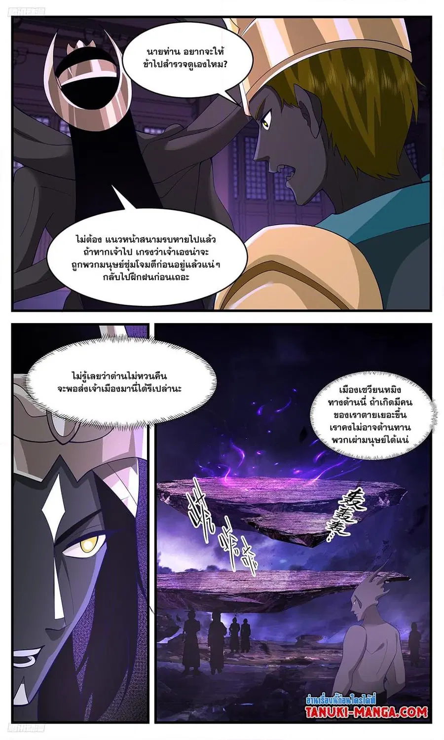 Martial Peak ตอนที่ 3386 หน้า 2