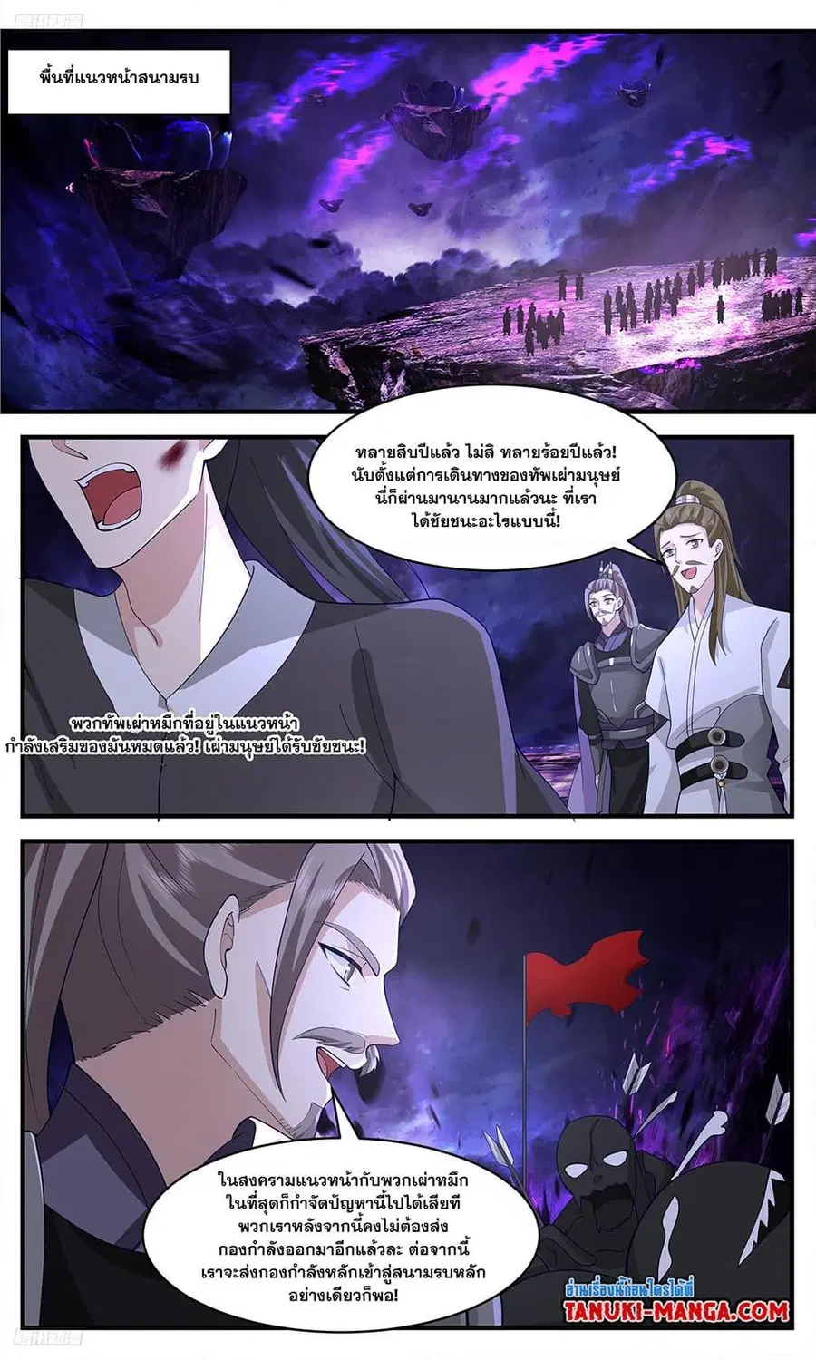 Martial Peak ตอนที่ 3386 หน้า 3