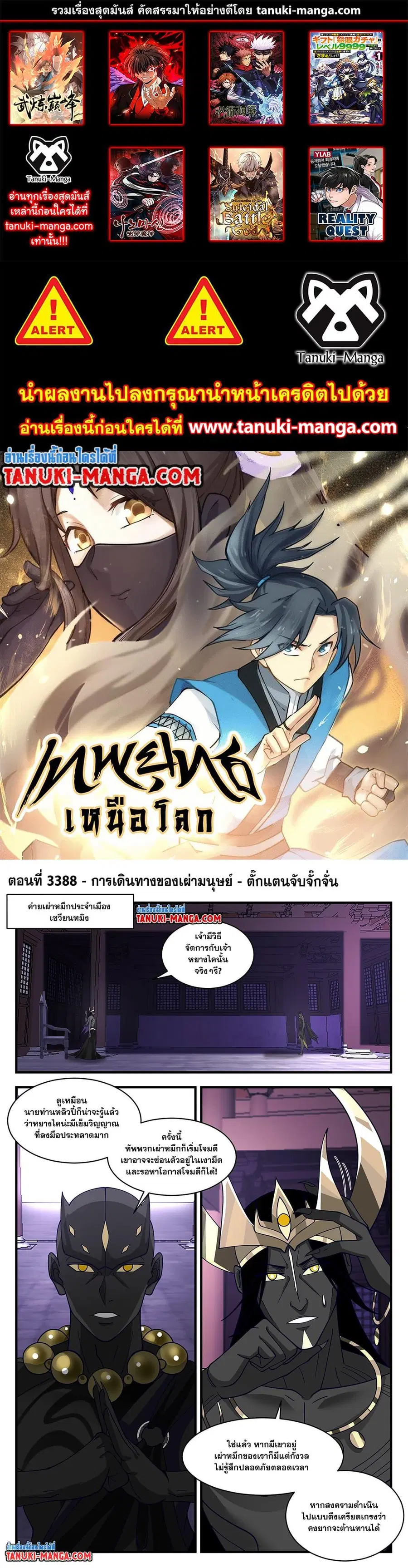 Martial Peak ตอนที่ 3388 หน้า 1