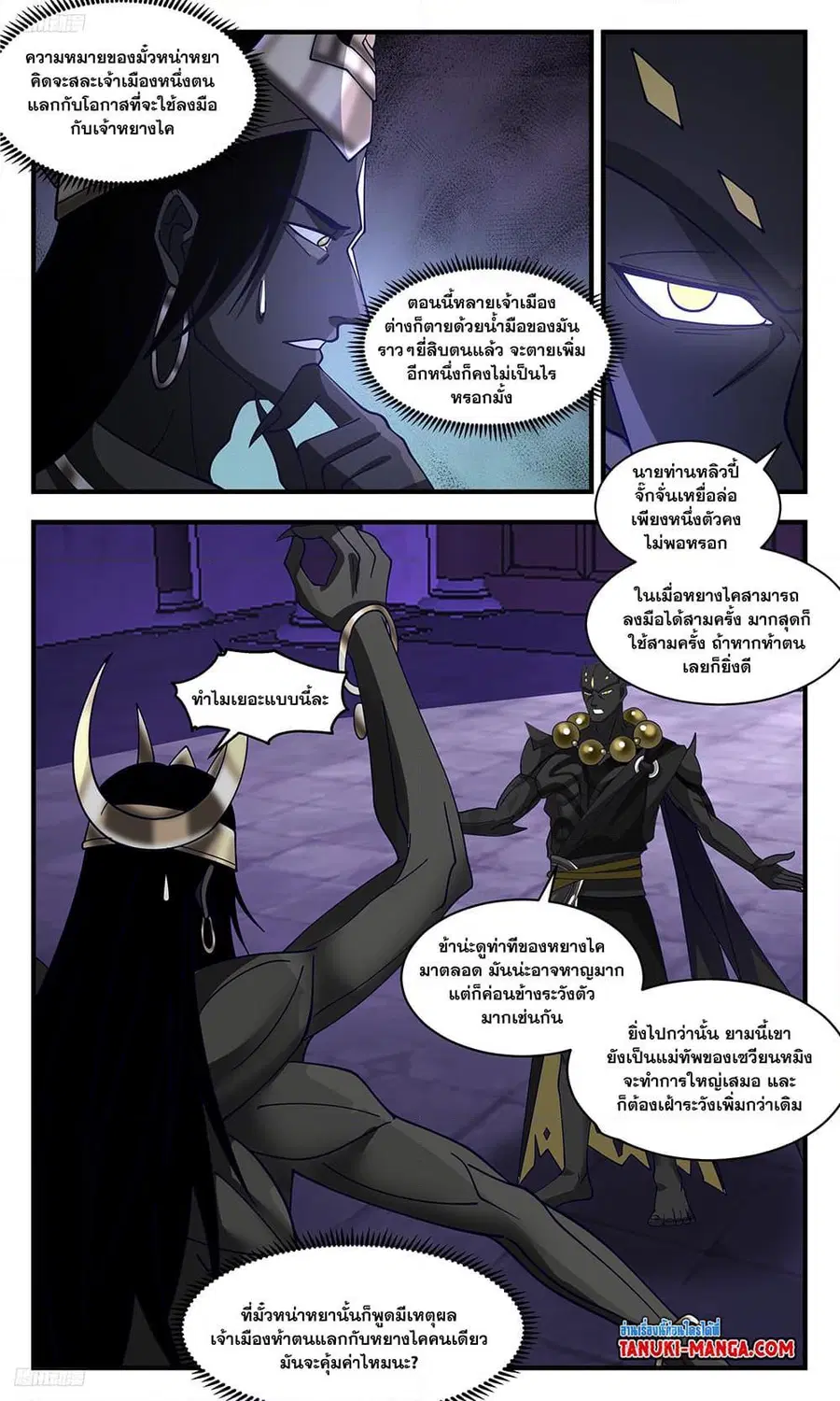 Martial Peak ตอนที่ 3388 หน้า 3